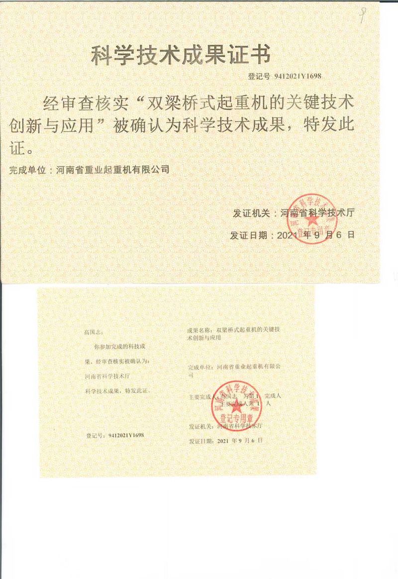 科学技术成果证书