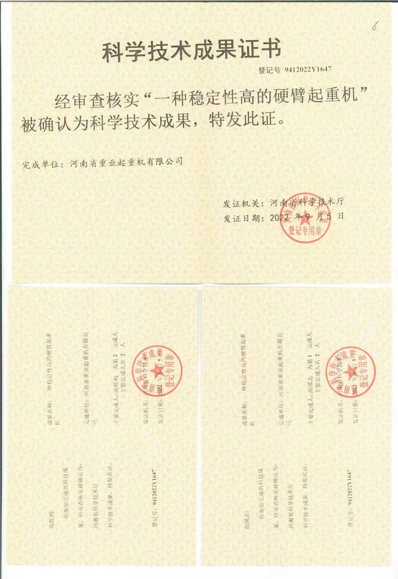 科学技术成果证书