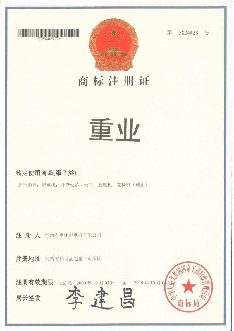 商标注册证