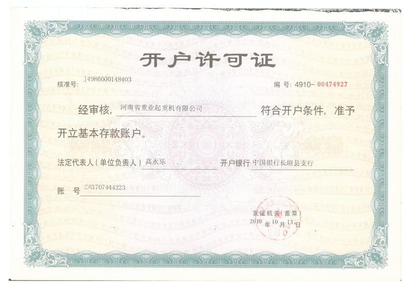开户许可证