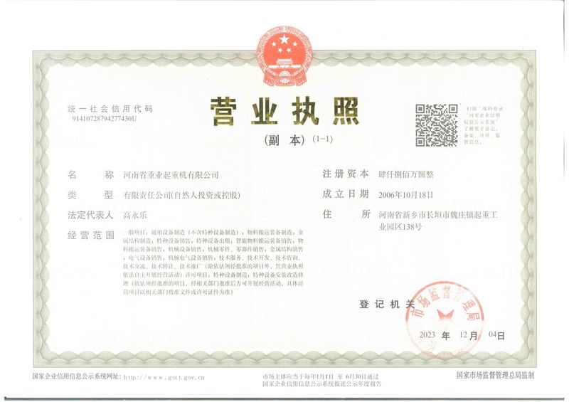 营业执照
