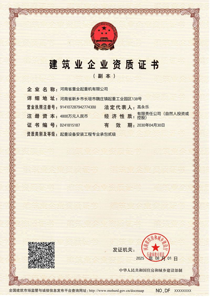 建筑业企业资质证书